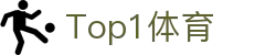 Top1体育 - top1体育网页版 - 平台注册登录